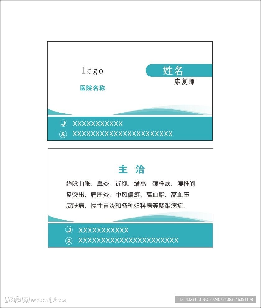 医疗名片
