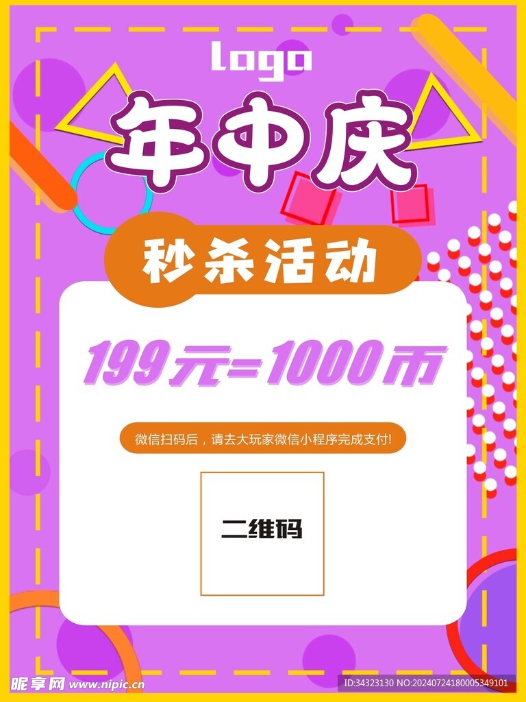年中庆海报