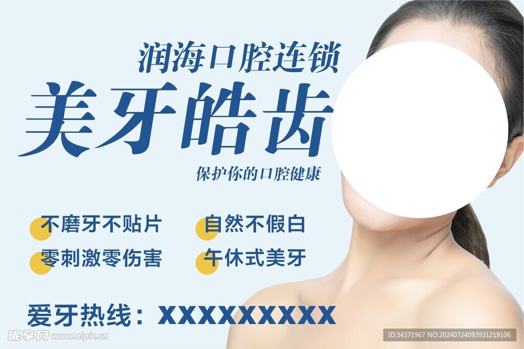牙医广告