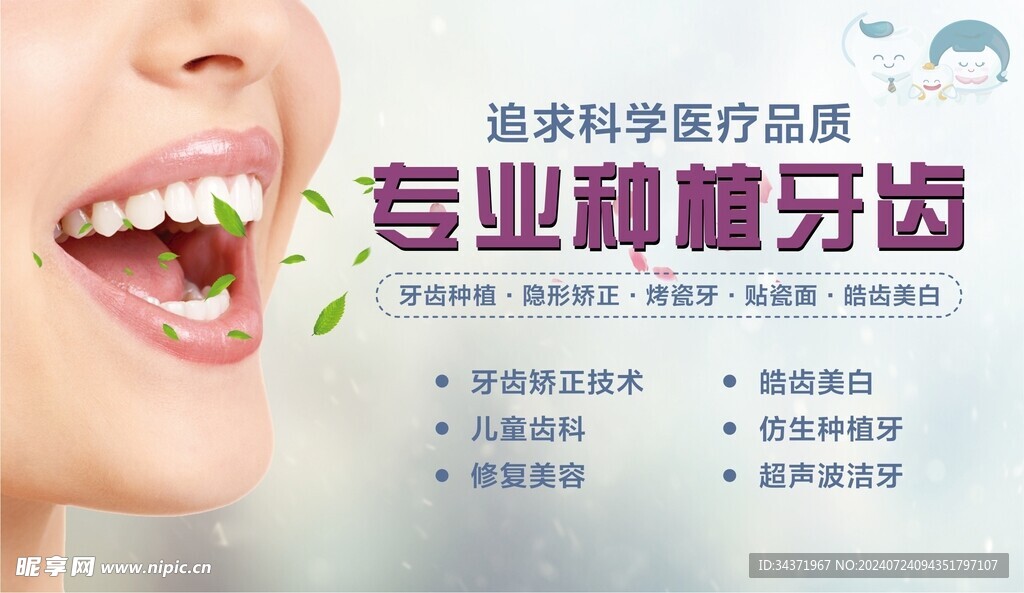 口腔广告