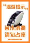 请勿占座