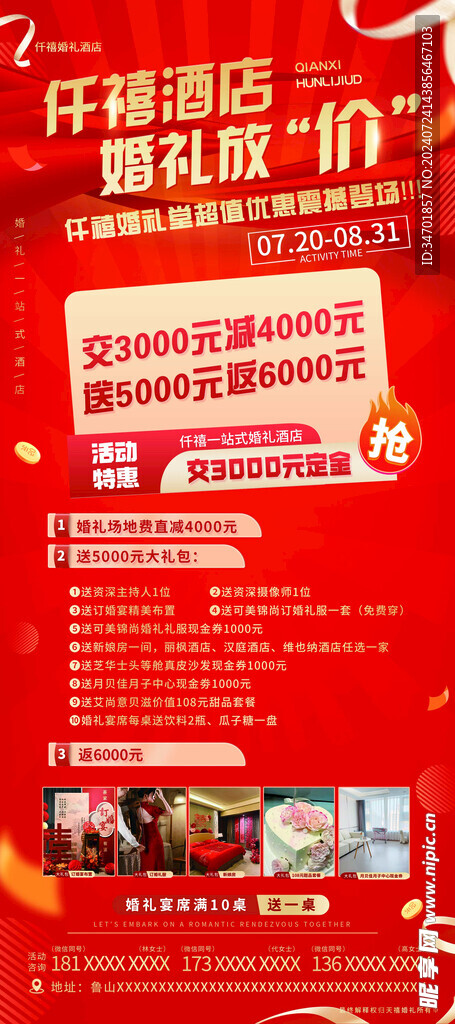 婚礼促销海报