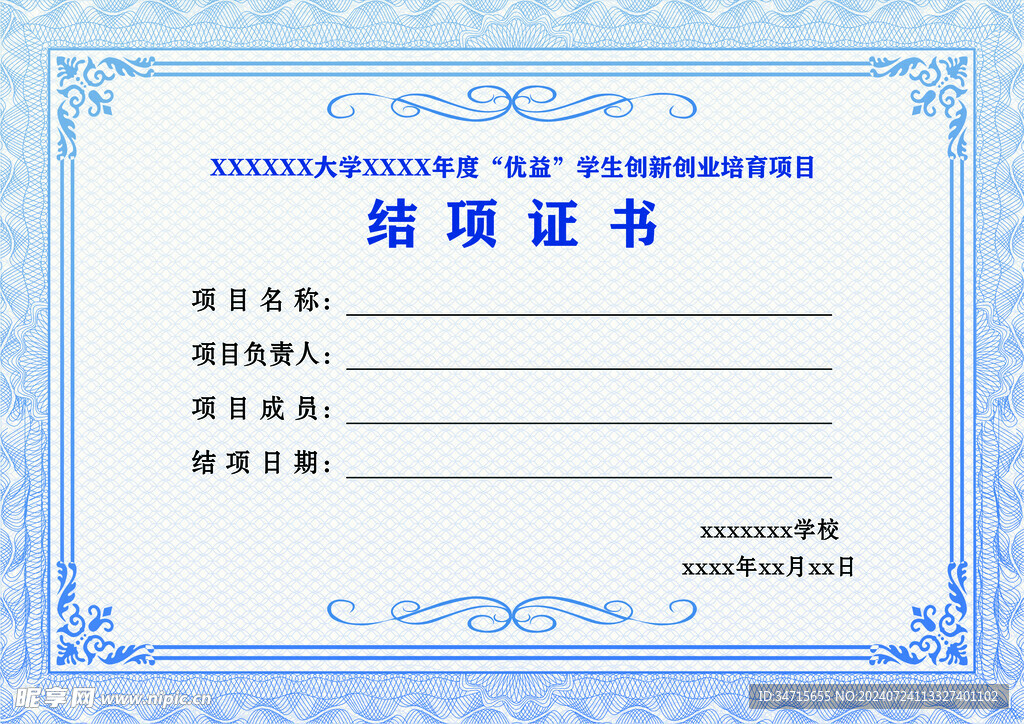结项证书