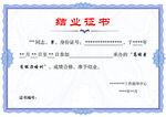 结业证书