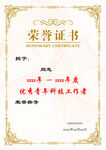 荣誉证书