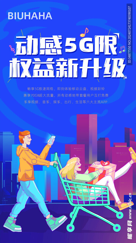 手机海报
