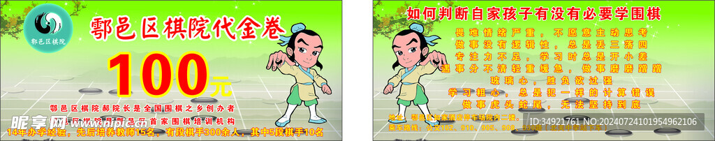 围棋