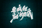 字体设计           
