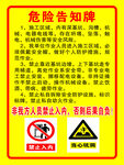 危险告知牌