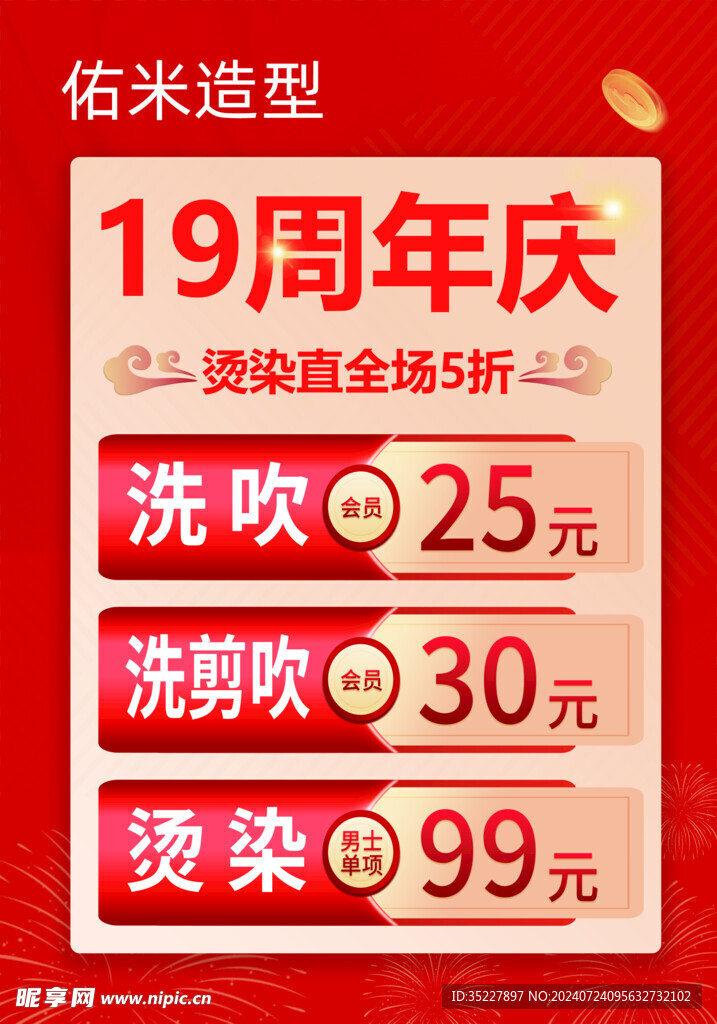 美发造型活动海报