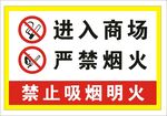 严禁烟火