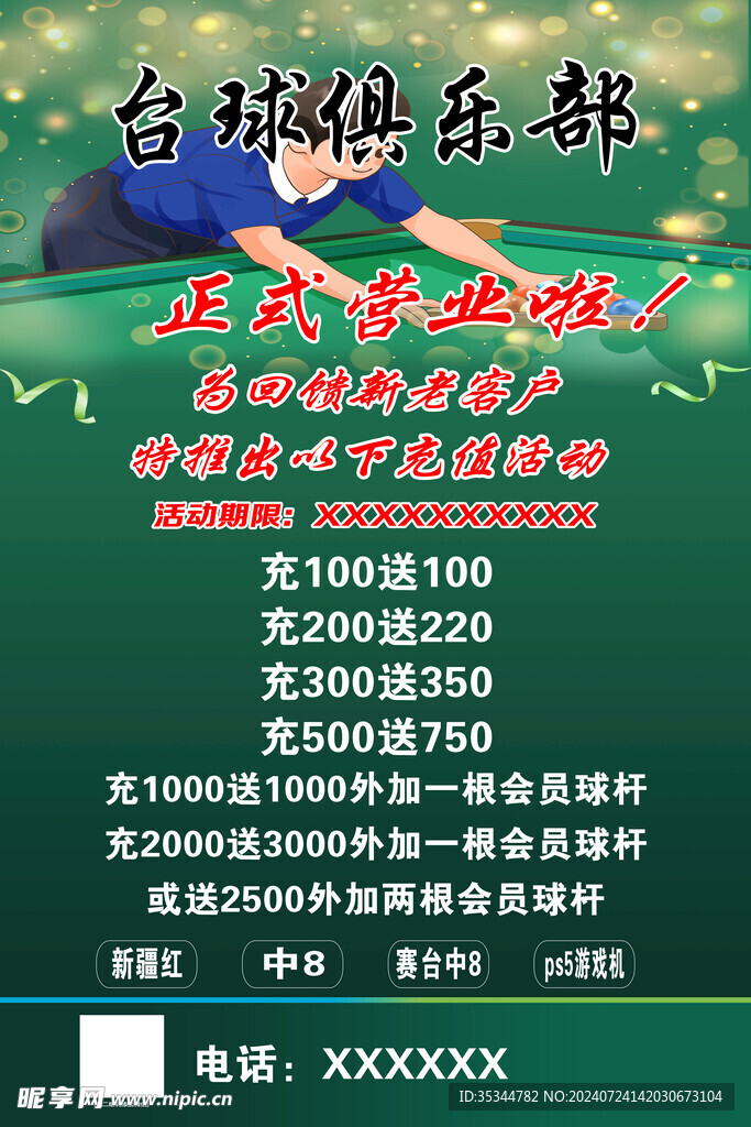 台球俱乐部