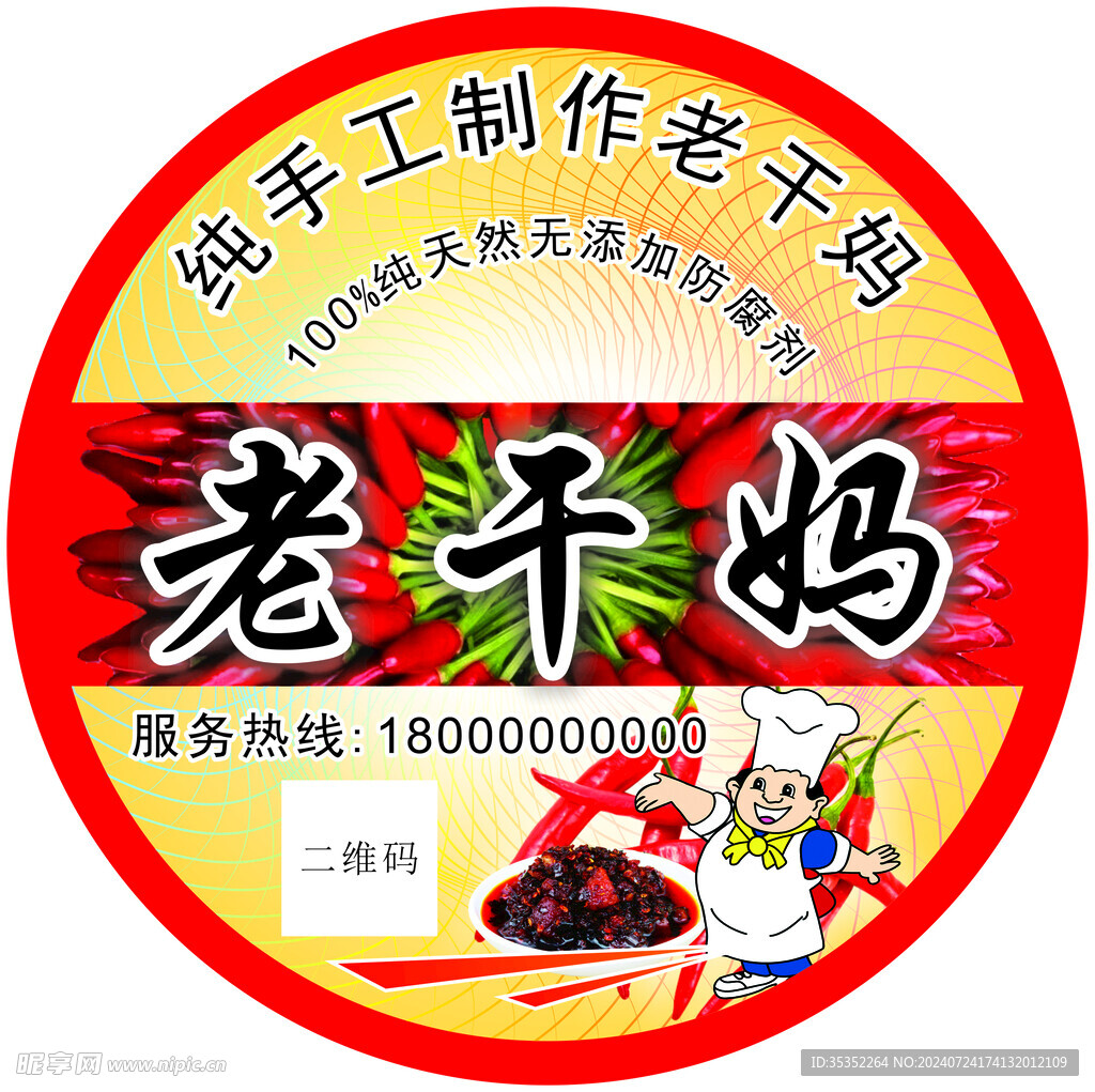 纯手工老干妈盖子