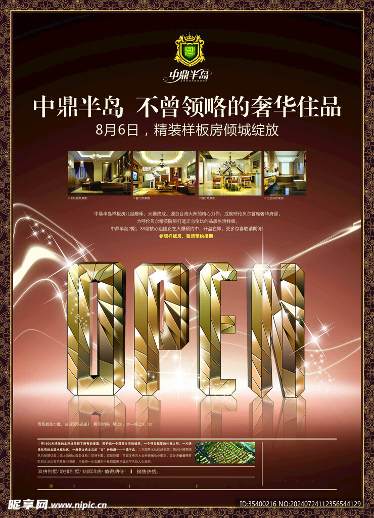 房地产海报
