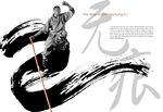 少林武生