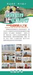 居家养老残疾人易拉宝展架