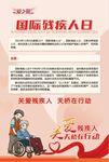 关爱残疾人日海报