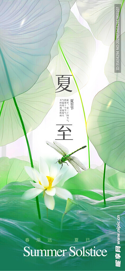 夏至