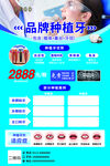 口腔正畸海报