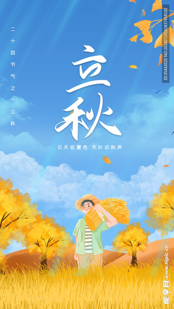 秋收