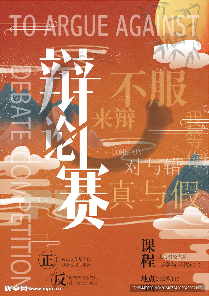 国风辩论赛
