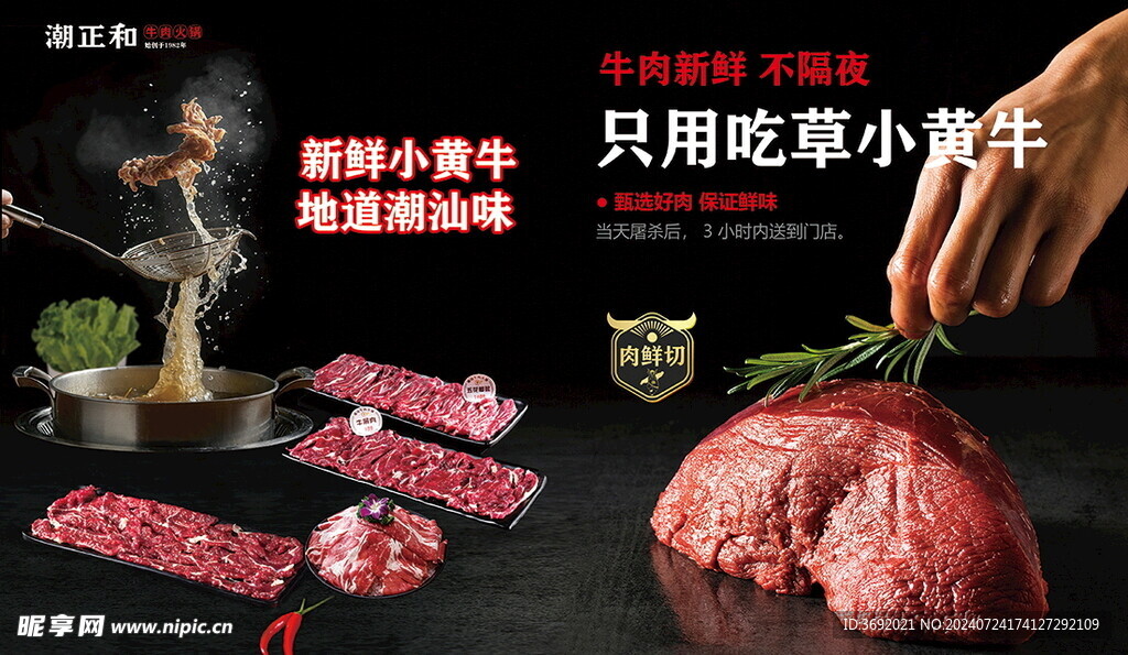 牛肉火锅 