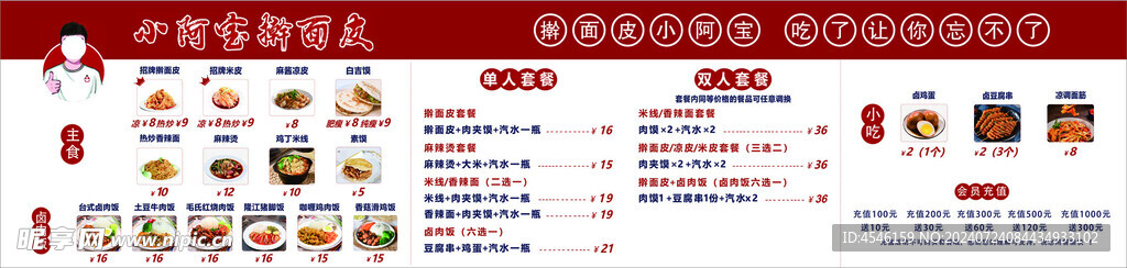 擀面皮灯箱