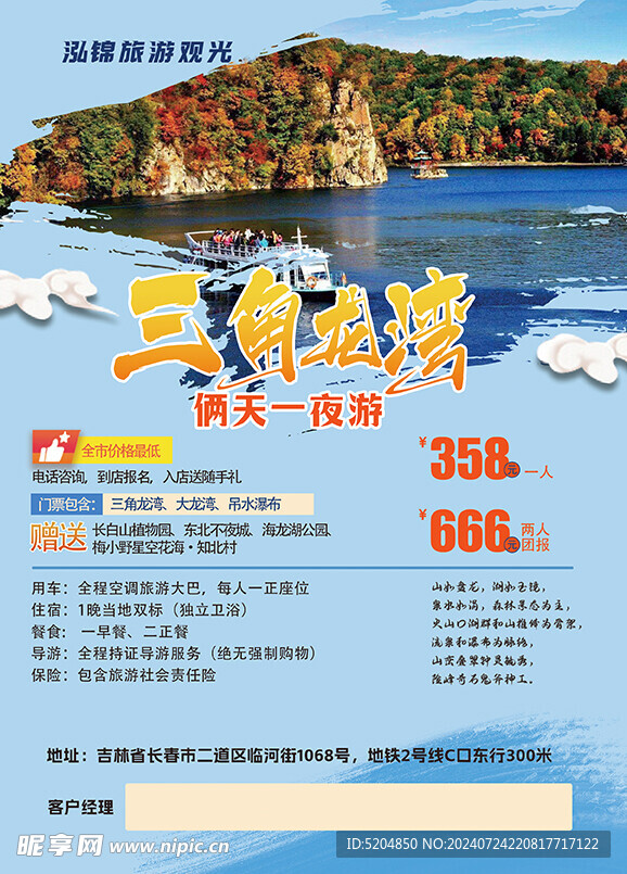 旅游该报