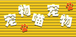 宠物店门头