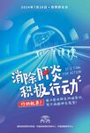 2024年肝炎日宣传海报