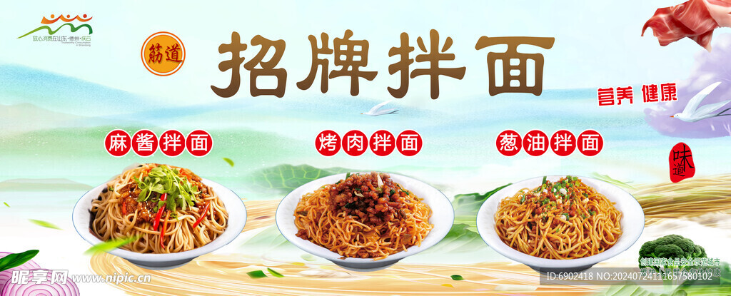 招牌拌面 