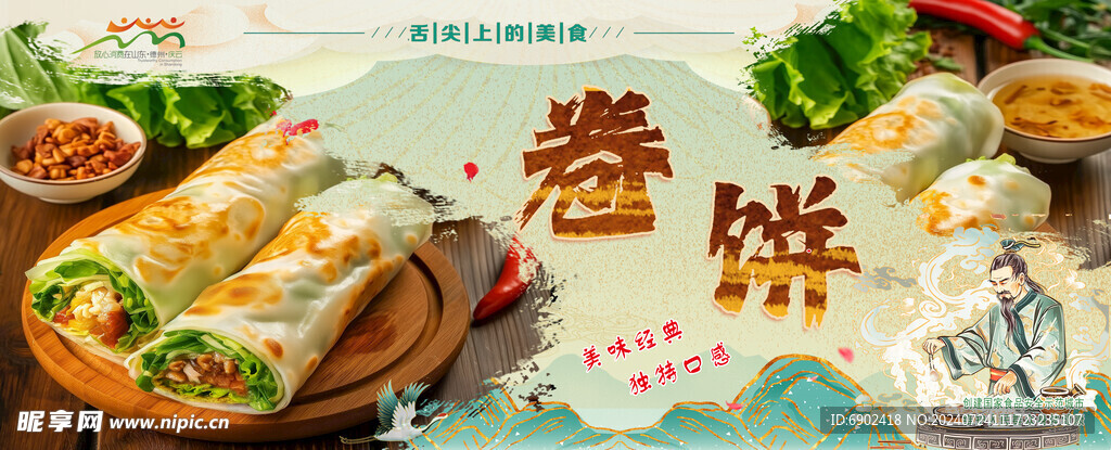 卷饼