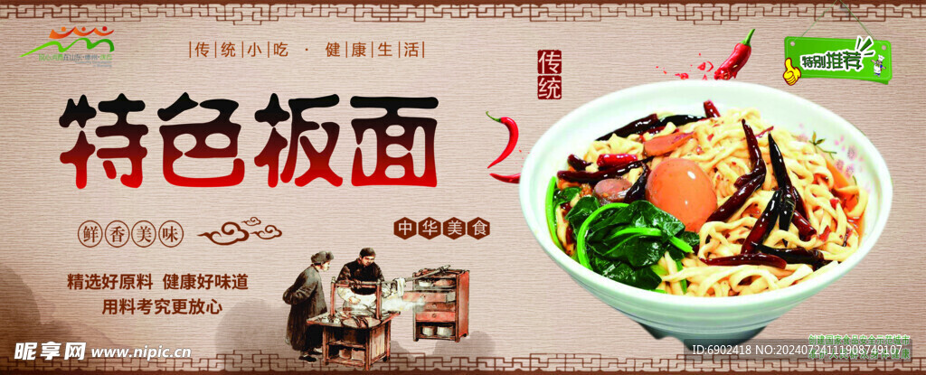 特色牛肉板面