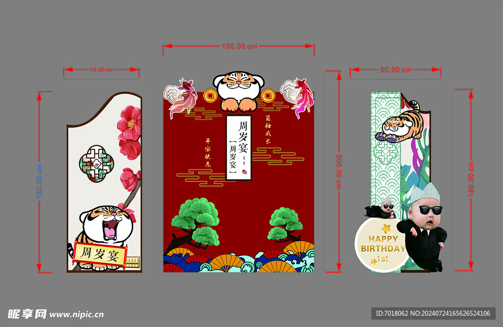 周岁宴