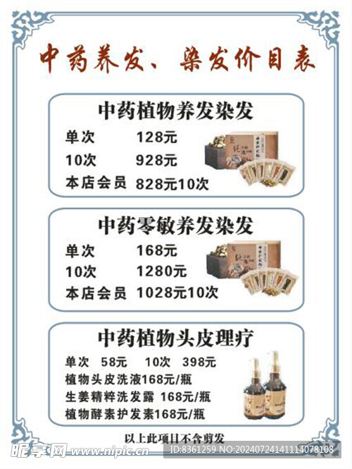 重要养发