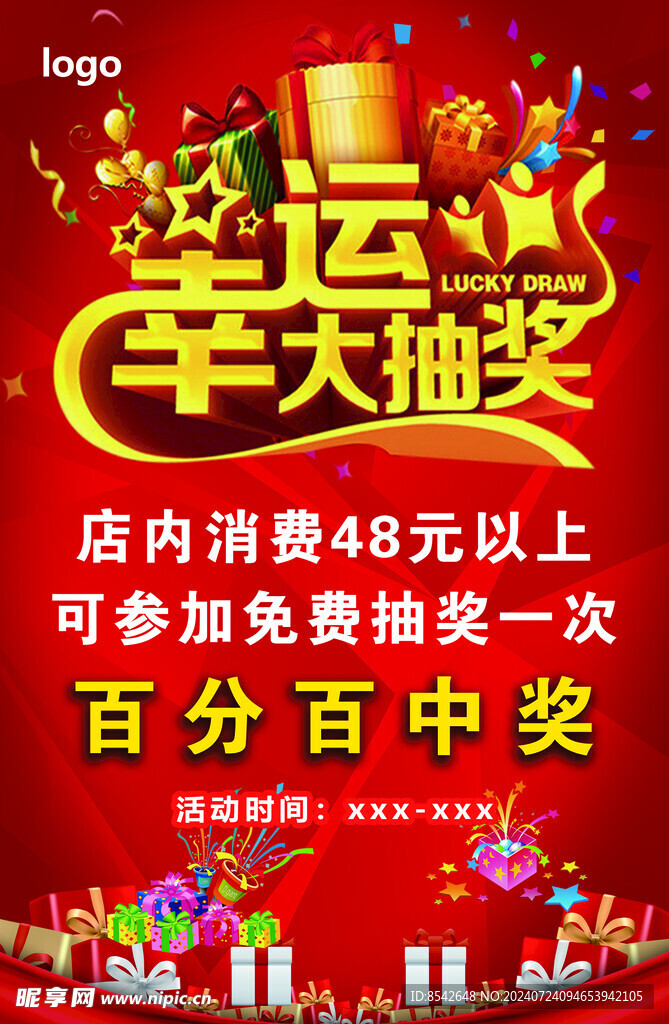 幸运大抽奖