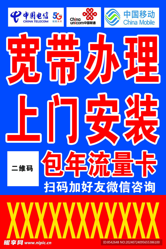 宽带办理 上门安装