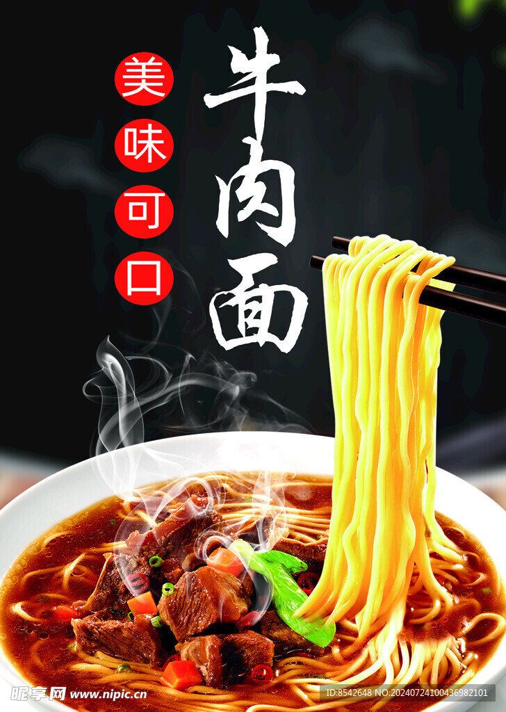 牛肉面