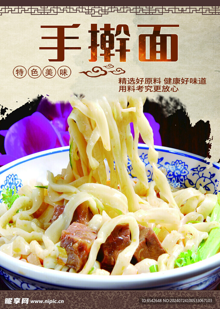 手擀面海报