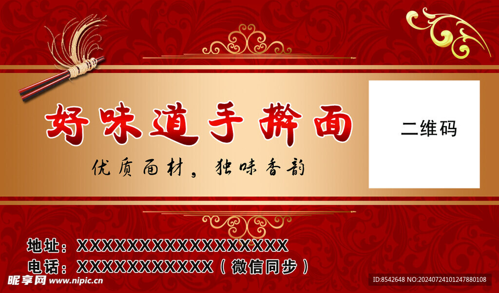美食 小吃 面条名片