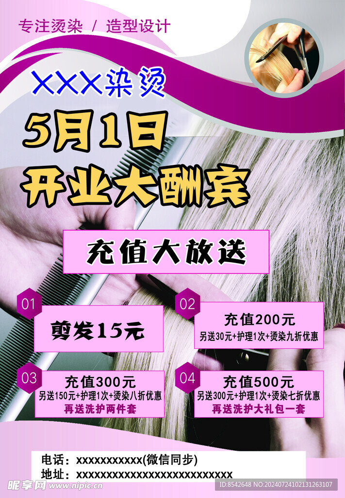 美发染烫开业大酬宾传单