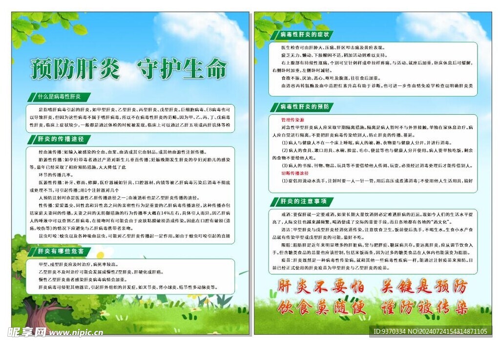 肝炎宣传单