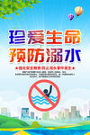 防溺水宣传