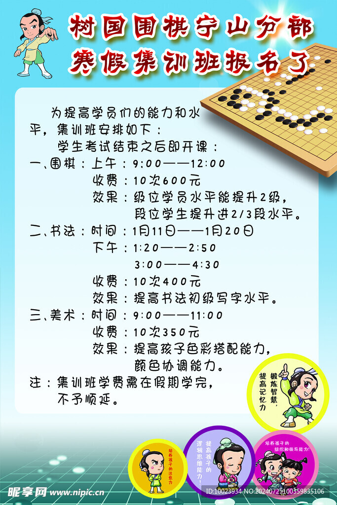 围棋海报