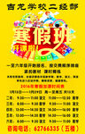 寒假班广告