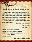 肺病科穴位贴敷内容简介