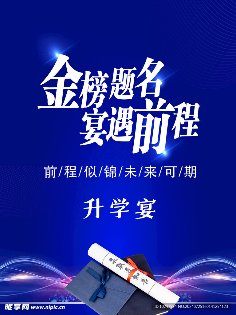 金榜题名