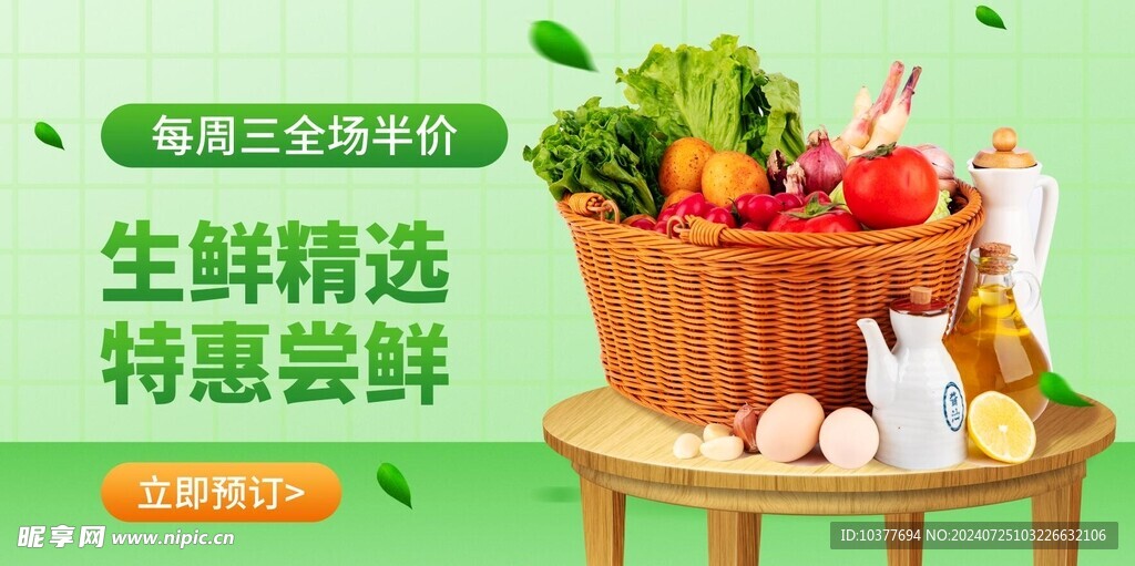 生鲜海报