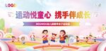 亲子运动会