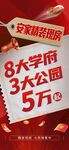 渠道大字报